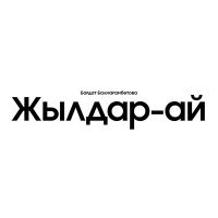 Постер песни Бағдат Балмағамбетова - Жылдар-ай