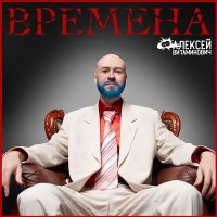 Постер песни Алексей Витаминович - Ночная прогулка