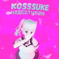 Постер песни K0sssuke - Недоступен