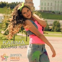 Постер песни Karima - Настроение хорошее