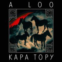 Постер песни A Loo - Кара Тору