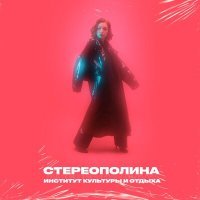 Постер песни Стереополина - Зима в России любит слёзы (Slowed Remix)