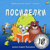 Постер песни Андрей Варламов - Логопед