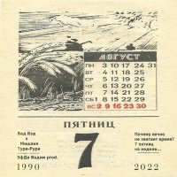 Постер песни Вад Бэд, Мишаня Тури-Рури - 7 пятниц