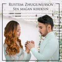Постер песни Рустем Жугунусов - Sen maǵan kereksiń