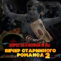 Постер песни Михаил Вавич - Колокольчики-бубенчики