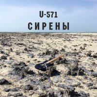 Постер песни U-571 - Осень (Piano Version)