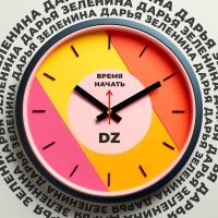 Постер песни Дарья Зеленина - Время начать