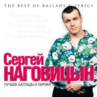 Постер песни Сергей Наговицын - Кабакам - кабачный дым