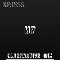 Постер песни Krisss - Кричи (Alternative mix)