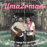Постер песни Uma2rman - В городе дождь