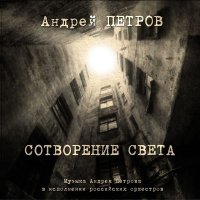 Постер песни Коверпетрова - Песенка