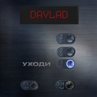 Постер песни Davlad - Уходи
