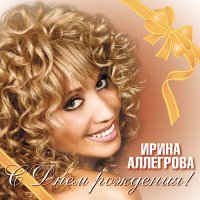 Постер песни Ирина Аллегрова - Майами