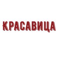 Постер песни МАГА КАЙФ - КРАСАВИЦА