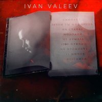 Постер песни IVAN VALEEV - Самолёт