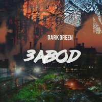 Постер песни DARK GREEN - Чёрная кровь