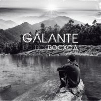 Постер песни Galante - Восход