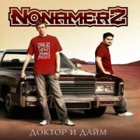 Постер песни Nonamerz - Чужие Праздники