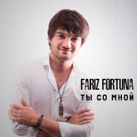 Постер песни Fariz Fortuna - Ты со мной