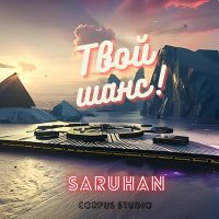 Постер песни Saruhan - Твой шанс