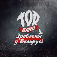 Постер песни TOR BAND - Зроблены ў Беларусі