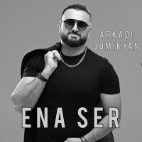 Постер песни Аркадий Думикян - Ena ser