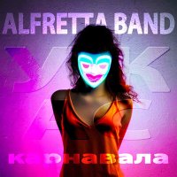 Постер песни Alfretta Band - Ужас карнавала