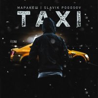 Постер песни Маракеш, Slavik Pogosov - TAXI