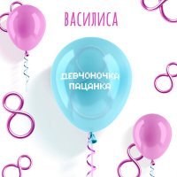 Постер песни Василиса - Девчоночка-пацанка