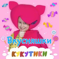 Постер песни Кукутики - Курочка Ряба
