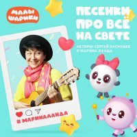 Постер песни Малышарики, СмешБэнд - Осень (бонус трек)