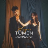 Постер песни TUMEN, seninaiyn - Жадно