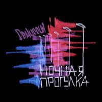 Постер песни РемиссиЯ - Моё поколение (cover by АлисА)