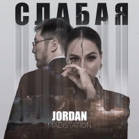 Постер песни Madistation - Слабая