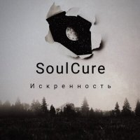 Постер песни SoulCure - Мысли