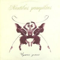 Постер песни Nautilus Pompilius - Бесы