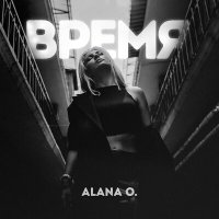 Постер песни Alana O. - Время