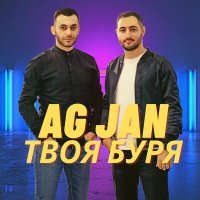 Постер песни AG JAN - Твоя буря