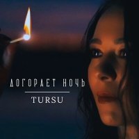 Постер песни Tursu - Догорает ночь