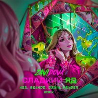 Постер песни ZAVIDOVA, 40a, be4hdd, Daniil Vayder - Сладкий яд (remix)