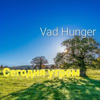 Постер песни Vad Hunger - Сегодня утром