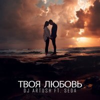 Постер песни Dj Artush - Love (Club Version)