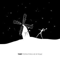 Постер песни TORF - Черным-черно