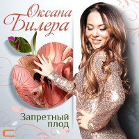 Постер песни Оксана Билера - Аэрофлот