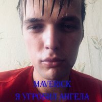 Постер песни MAVER1CK - Коммерс