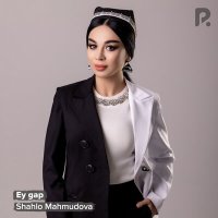 Постер песни Шахло Махмудова - Ey gap