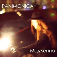 Постер песни Panimonica - Медленно