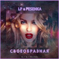 Постер песни Anastasi-A, I.P.Sound - Своеобразная
