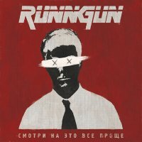 Постер песни RUNNGUN - Легенды рока